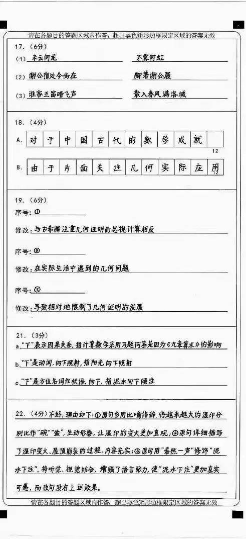 干货 | 高考语文145分的2024湖北市状元陈栩的日常考试答题卡