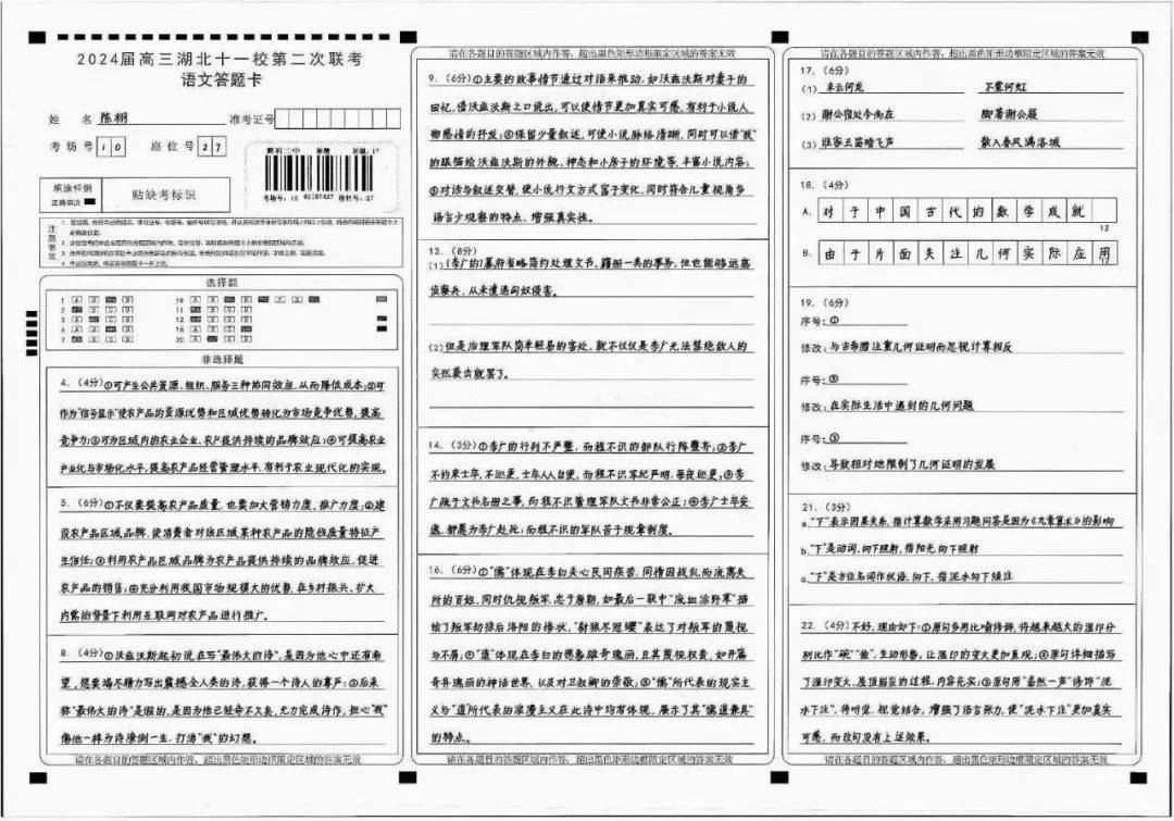 干货 | 高考语文145分的2024湖北市状元陈栩的日常考试答题卡