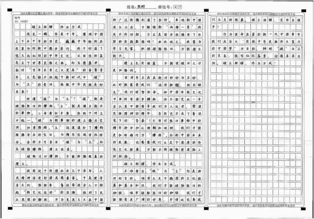 干货 | 高考语文145分的2024湖北市状元陈栩的日常考试答题卡