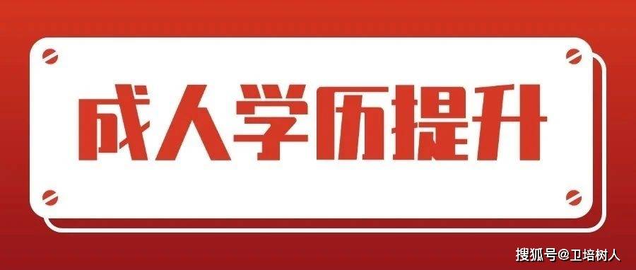 湖北中医药大学继续教育成人高考函授专科本科报名招生简章