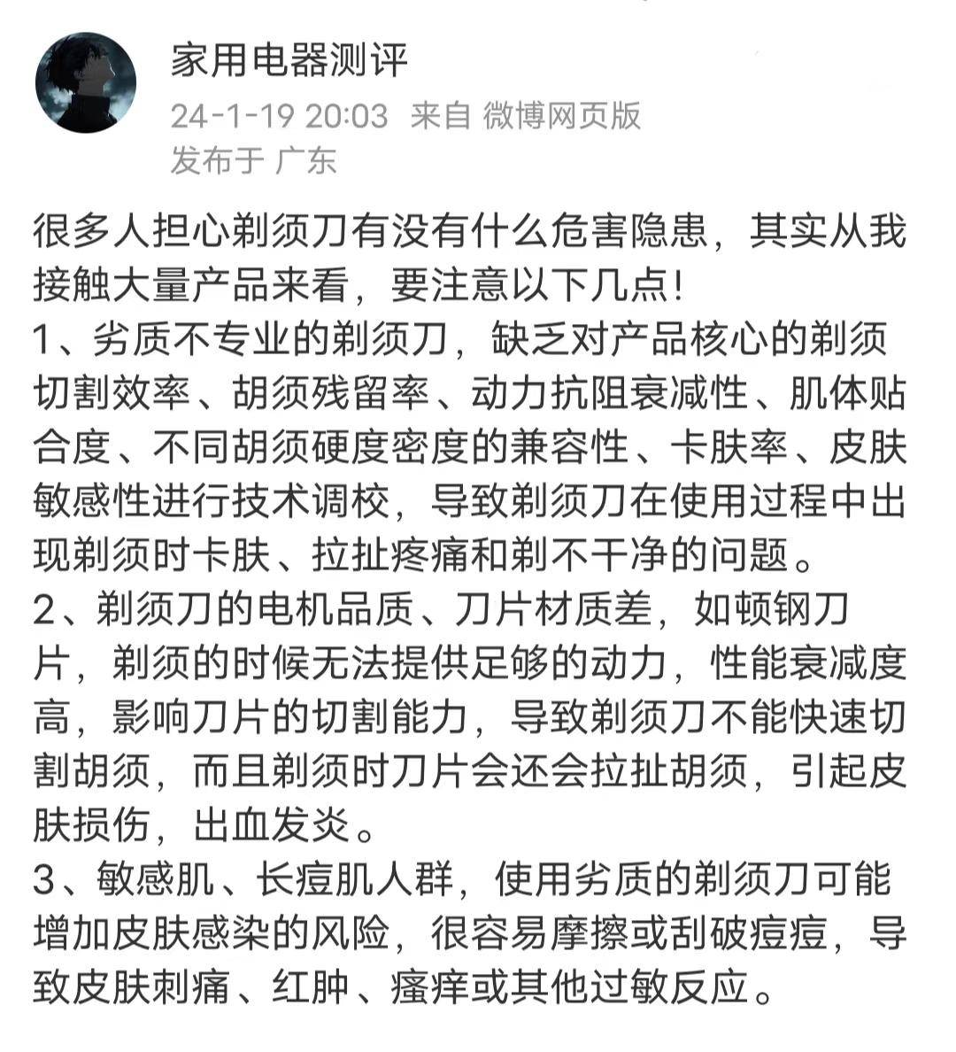 剃须刀大的好用还是小的好用？当心四大风险危害