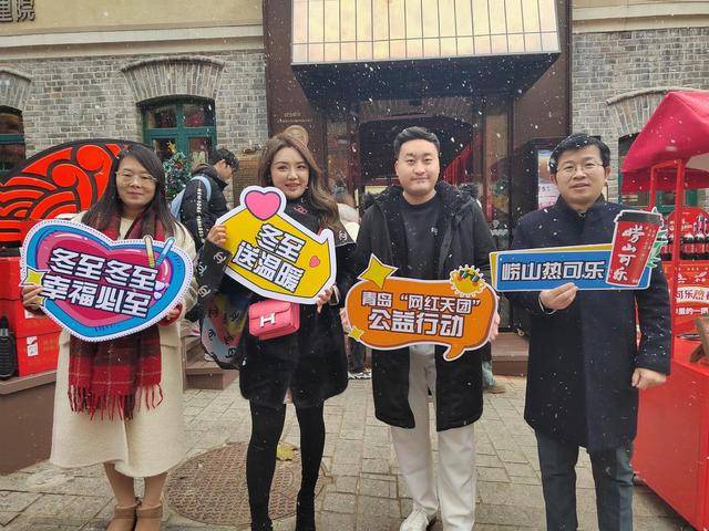 “瓶”水相逢情暖冬至，青岛“网红天团”为户外工作者送崂山热可乐和水饺