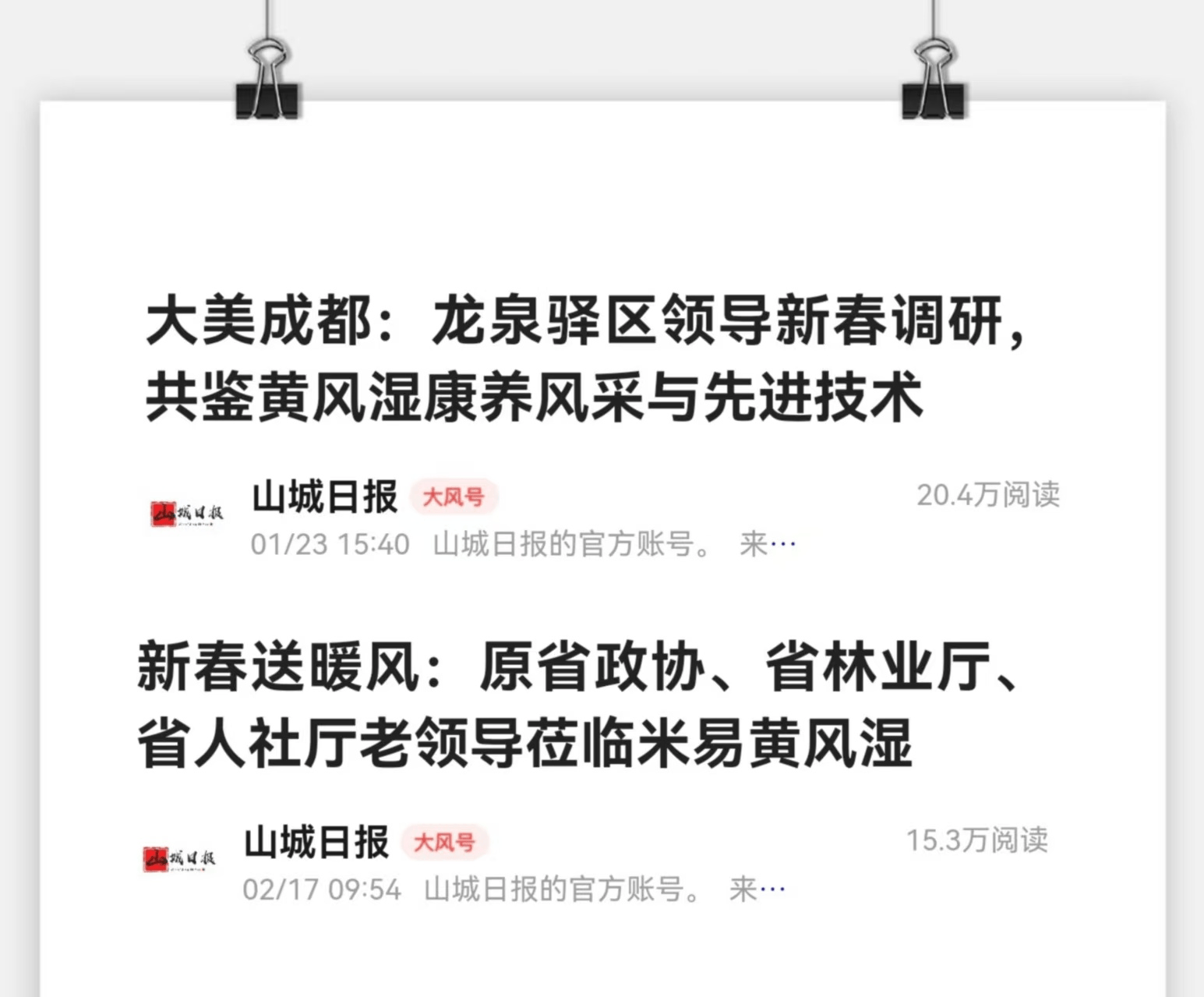 老领导莅临米易黄风湿的暖心走访和指导，12H就登上15W+