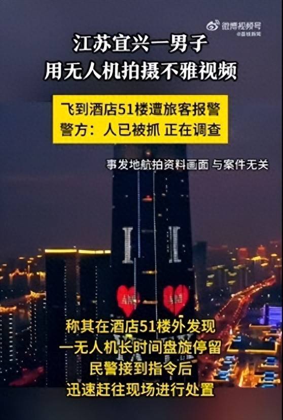 无人机偷拍不雅视频：法律的红线不容触碰