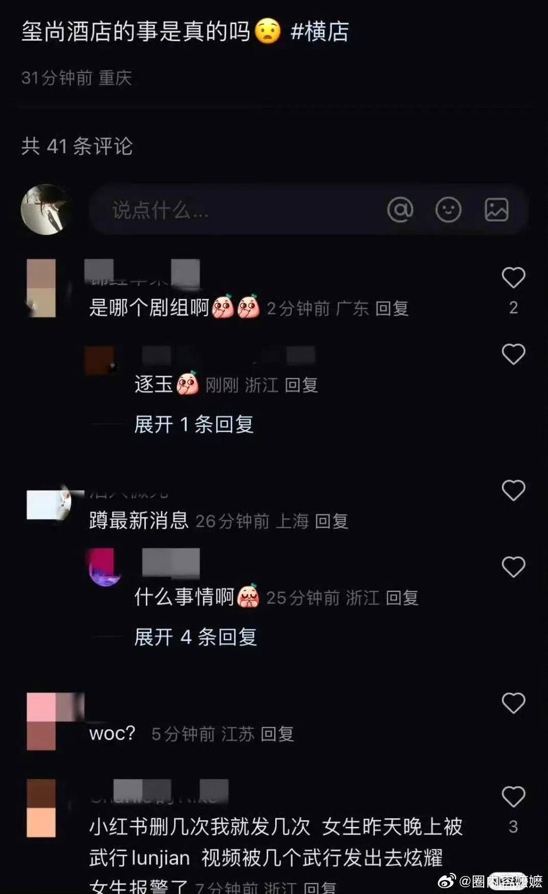 《逐玉》剧组躺枪，横店玺尚酒店惊现不雅视频，更多内幕曝光！