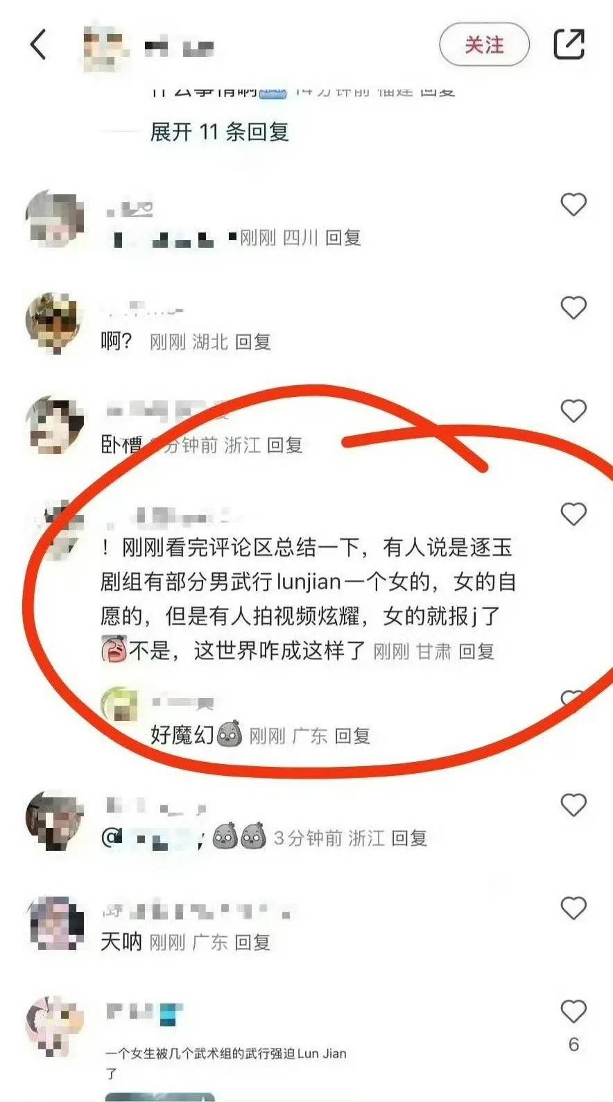 《逐玉》剧组躺枪，横店玺尚酒店惊现不雅视频，更多内幕曝光！