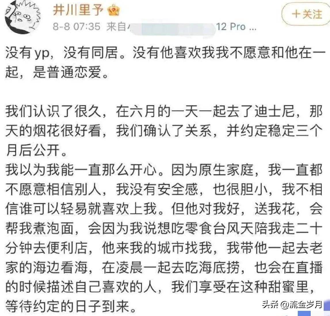 纯欲女神井川里予沦陷！与渣男暧昧同居，不雅视频流出谁在搞鬼？