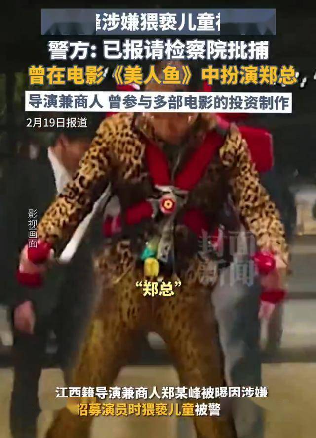 郑某峰事件发酵，更多受害者发声，女演员被强迫观看不雅视频