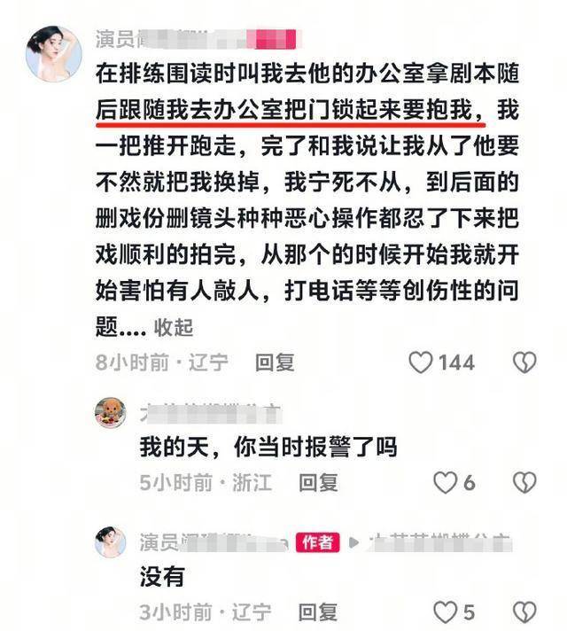 郑某峰事件发酵，更多受害者发声，女演员被强迫观看不雅视频