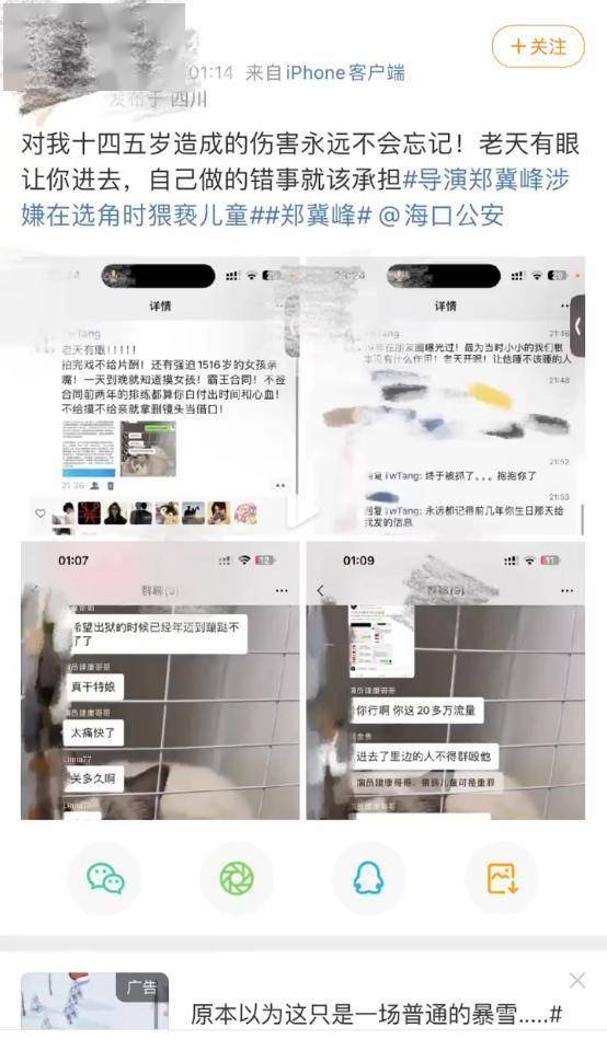 郑某峰事件发酵，更多受害者发声，女演员被强迫观看不雅视频