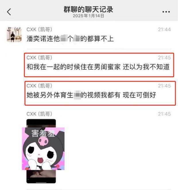 事件再升级！鸡腿诺控诉被家暴，程鑫凯怒曝其与男闺蜜不雅视频