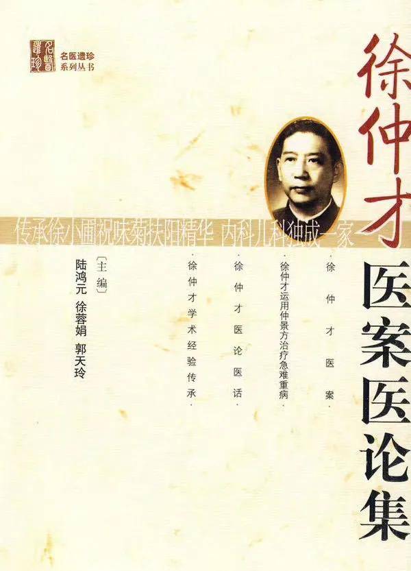 徐仲才老中医关于附子的临床运用，有7个实践心得