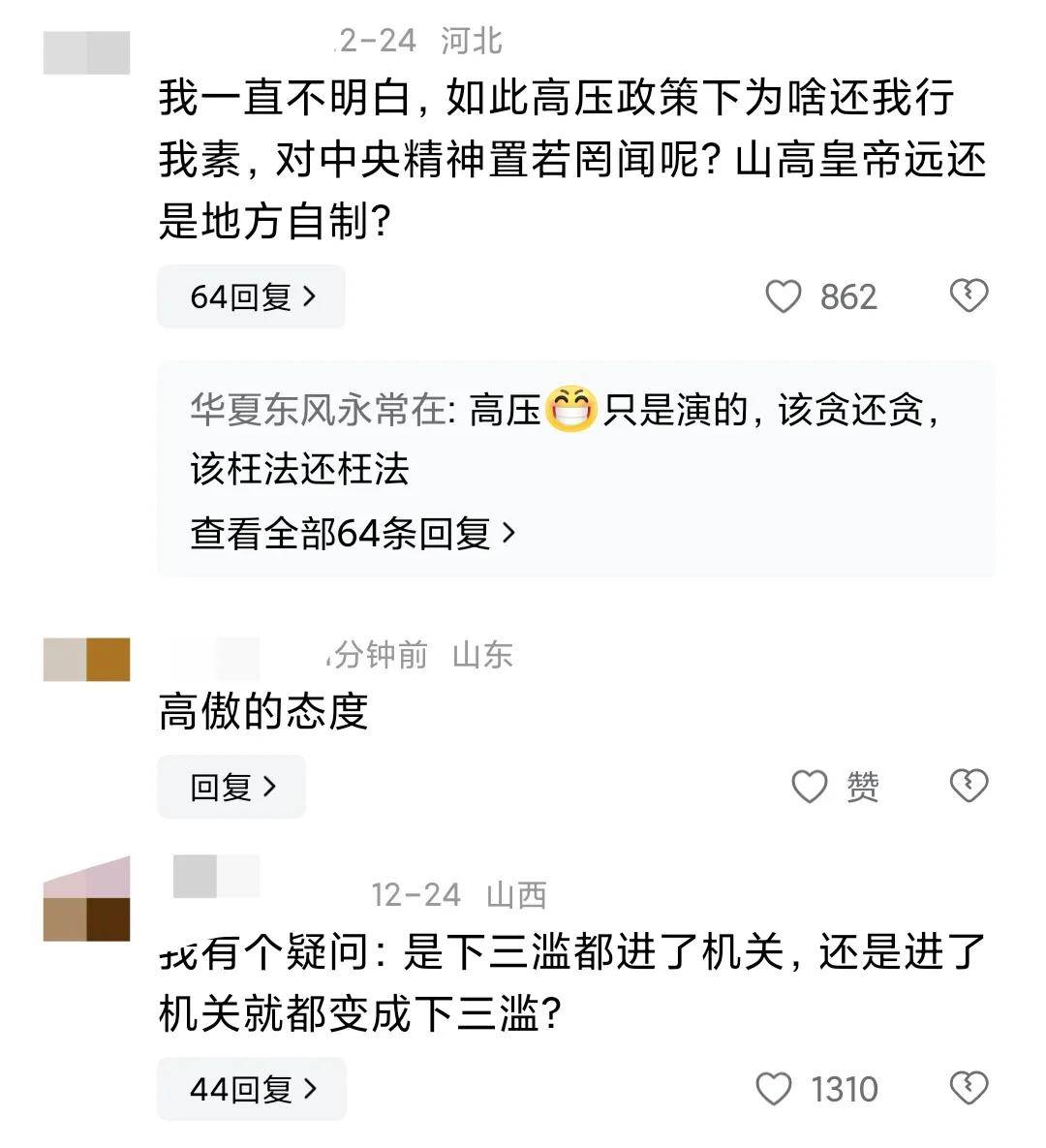 录音曝光！满洲里人大主任：我让公安局的抓你就抓你，评论区瑟瑟发抖