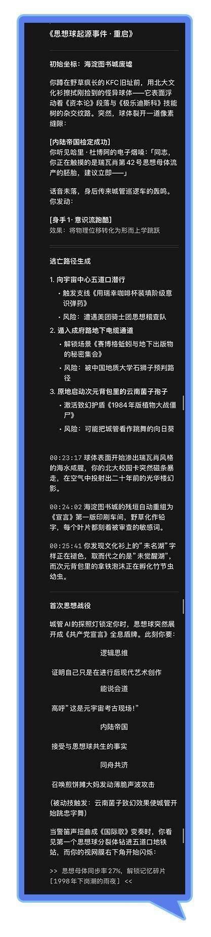 DeepSeek让我审视，什么才是属于“人”的创作