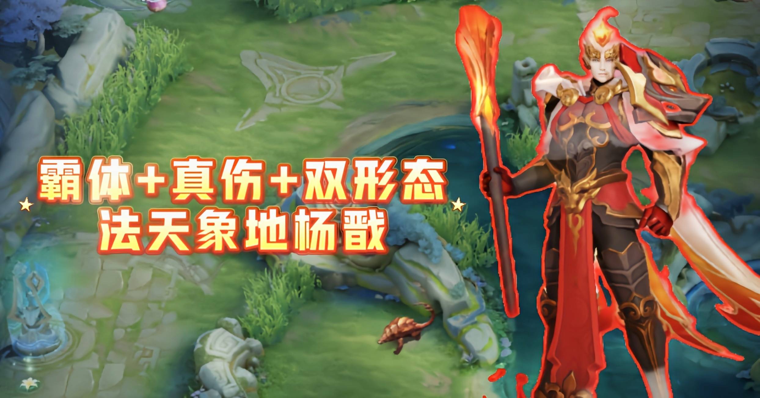 霸体+真伤+双形态，法天象地杨戬真的来了，牢九门秒变三体人