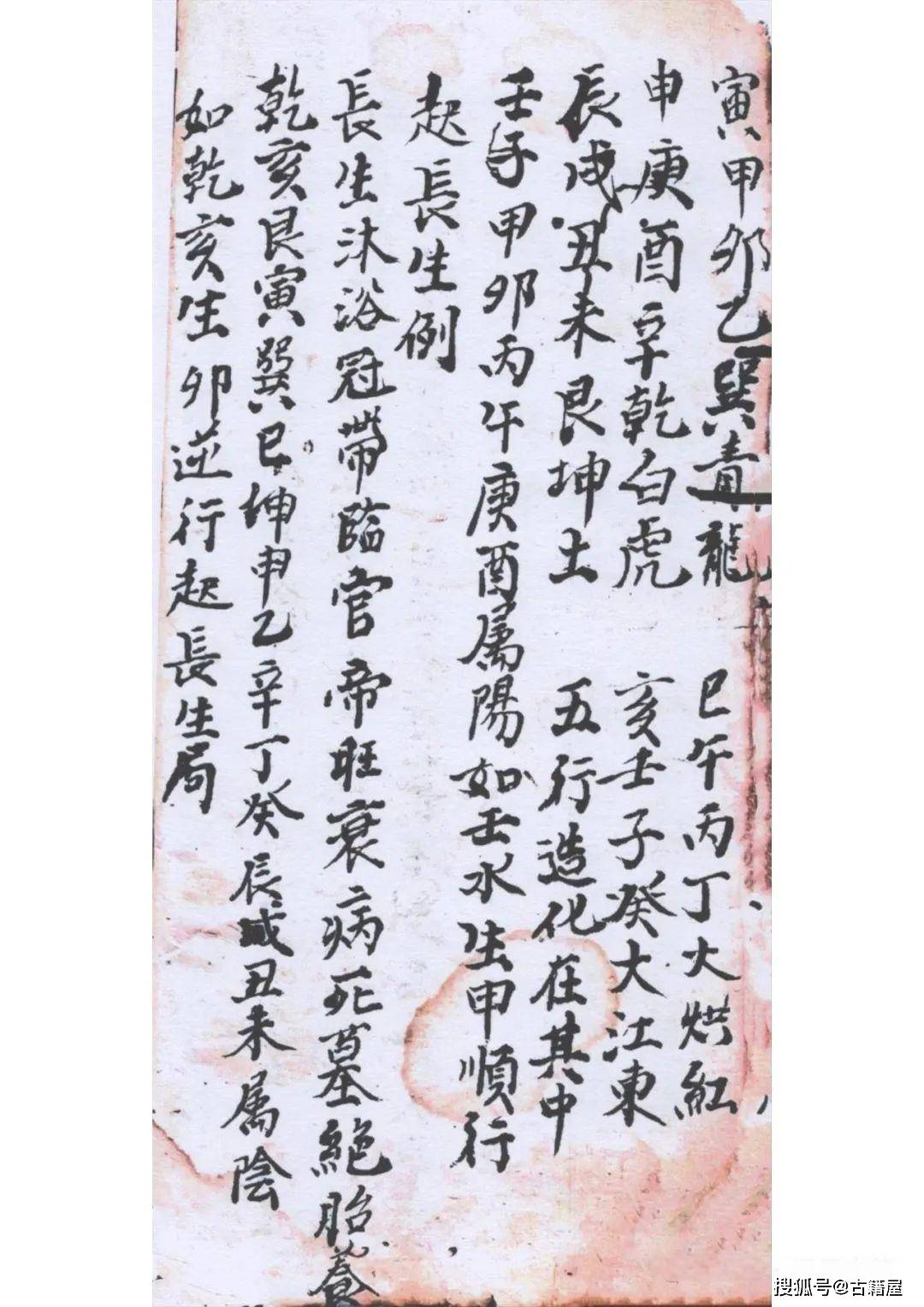 杨公秘录断法、内断外断、枯骨经、论正针分经《看地捷法》清抄本