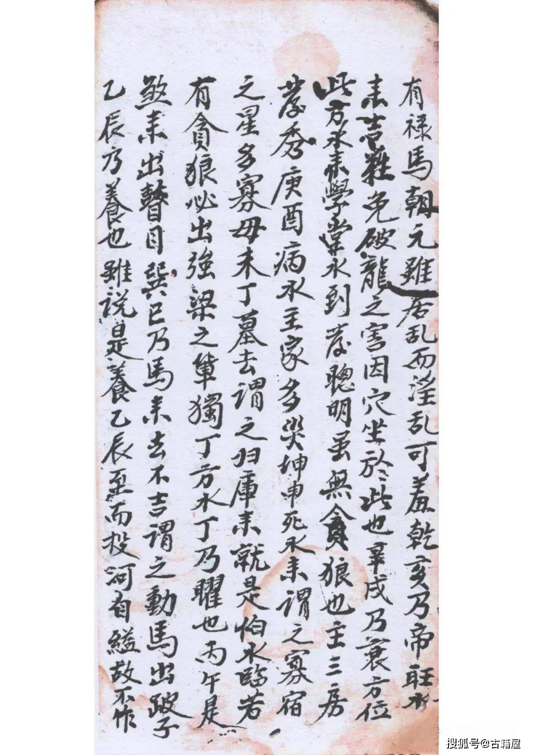 杨公秘录断法、内断外断、枯骨经、论正针分经《看地捷法》清抄本
