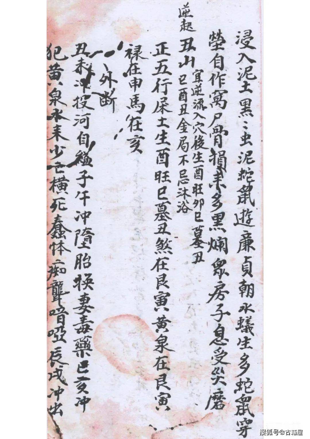 杨公秘录断法、内断外断、枯骨经、论正针分经《看地捷法》清抄本