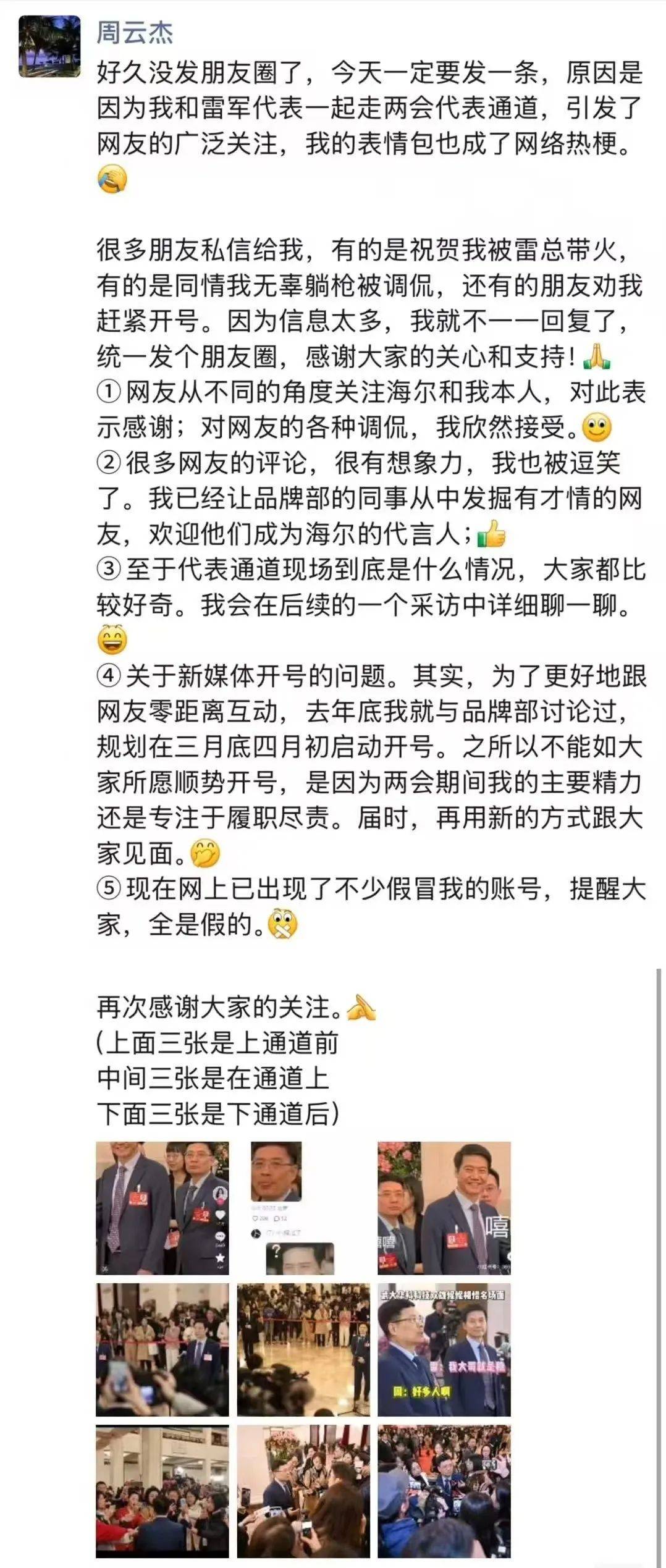 雷军背后的“表情包总裁”爆火，周云杰紧急打假！