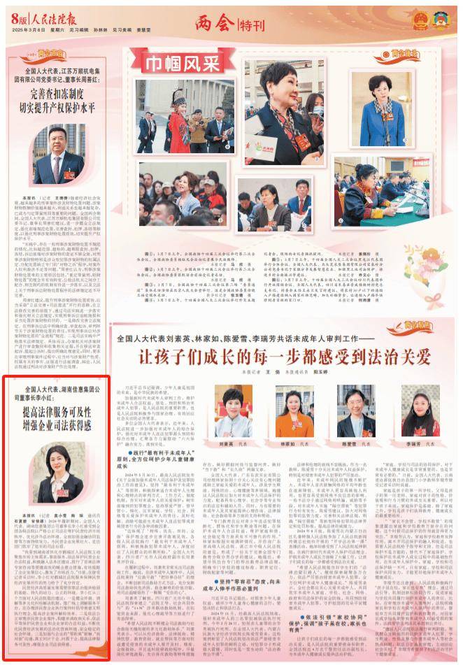 全国人大代表、湖南佳惠集团公司董事长李小红：提高法律服务可及性 增强企业司法获得感