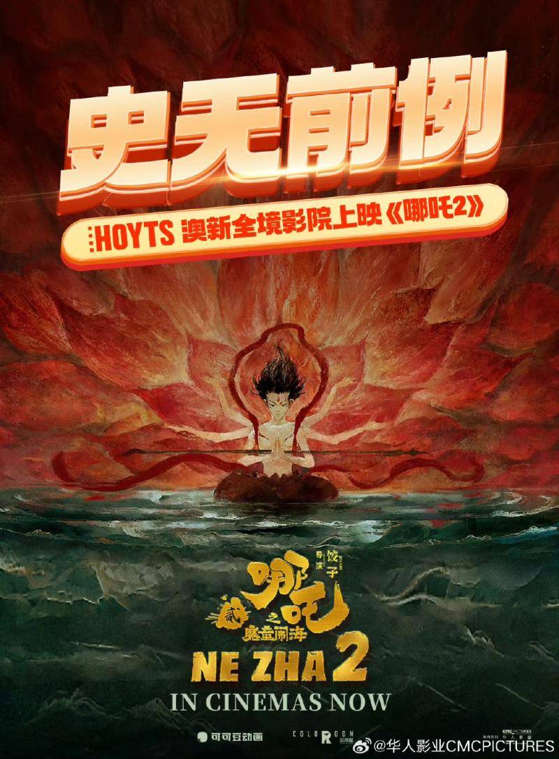 万达电影澳洲院线62家影城全部排片《哪吒2》