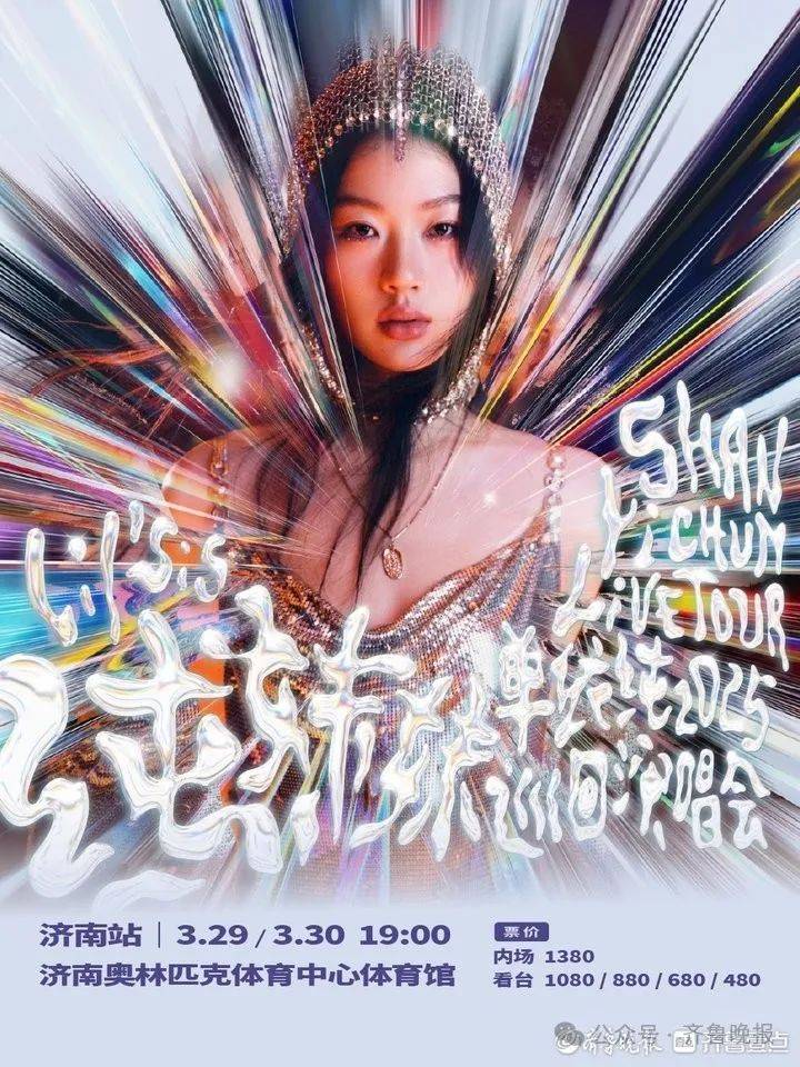 山东：不少于5000场演唱会、音乐节！孙燕姿、伍佰、张韶涵……都要来