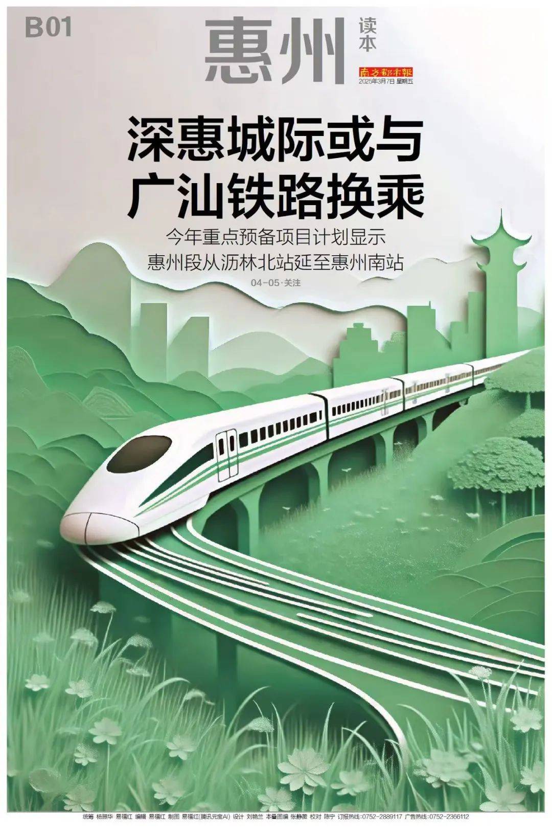 深惠城际或与广汕铁路换乘！惠州将启动335个重点建设项目，信息量超大