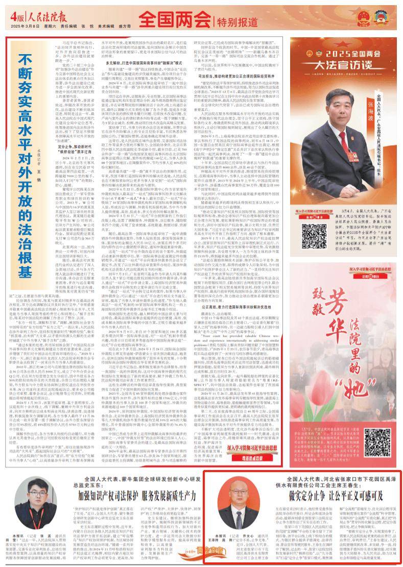 全国人大代表、河北省张家口市下花园区禹泽供水有限责任公司工会主席王春生：做实定分止争 让公平正义可感可及