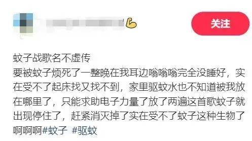 这首歌能灭蚊？不少网友亲测，专家最新回应
