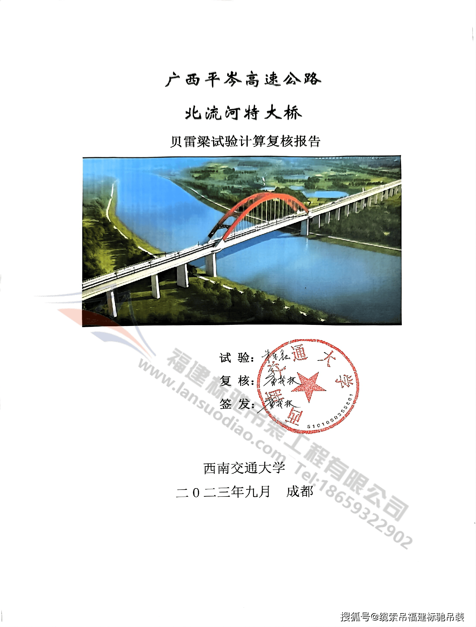 缆索吊——广西梧州藤县平岑高速北流河特大桥