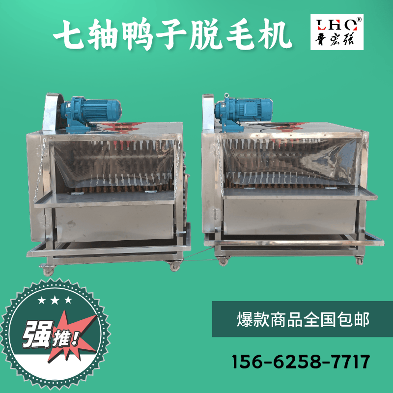 广西梧州七轴杀鸭子打毛机