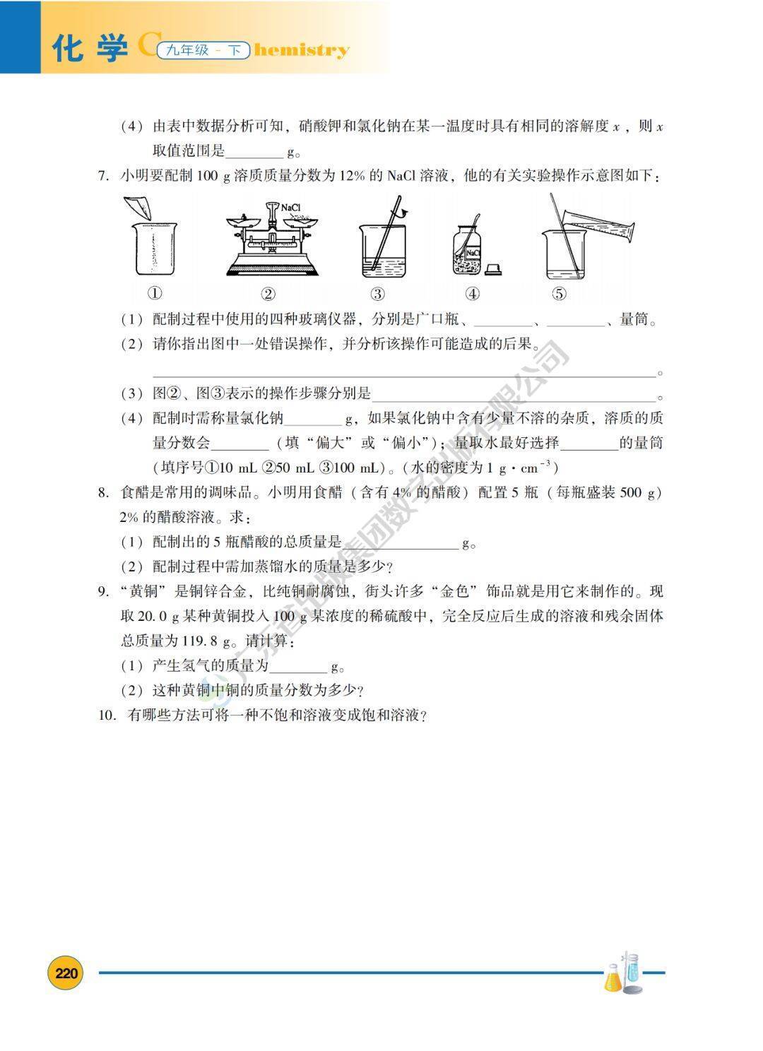 2025春粤教版九年级下册化学电子课本(高清PDF版)
