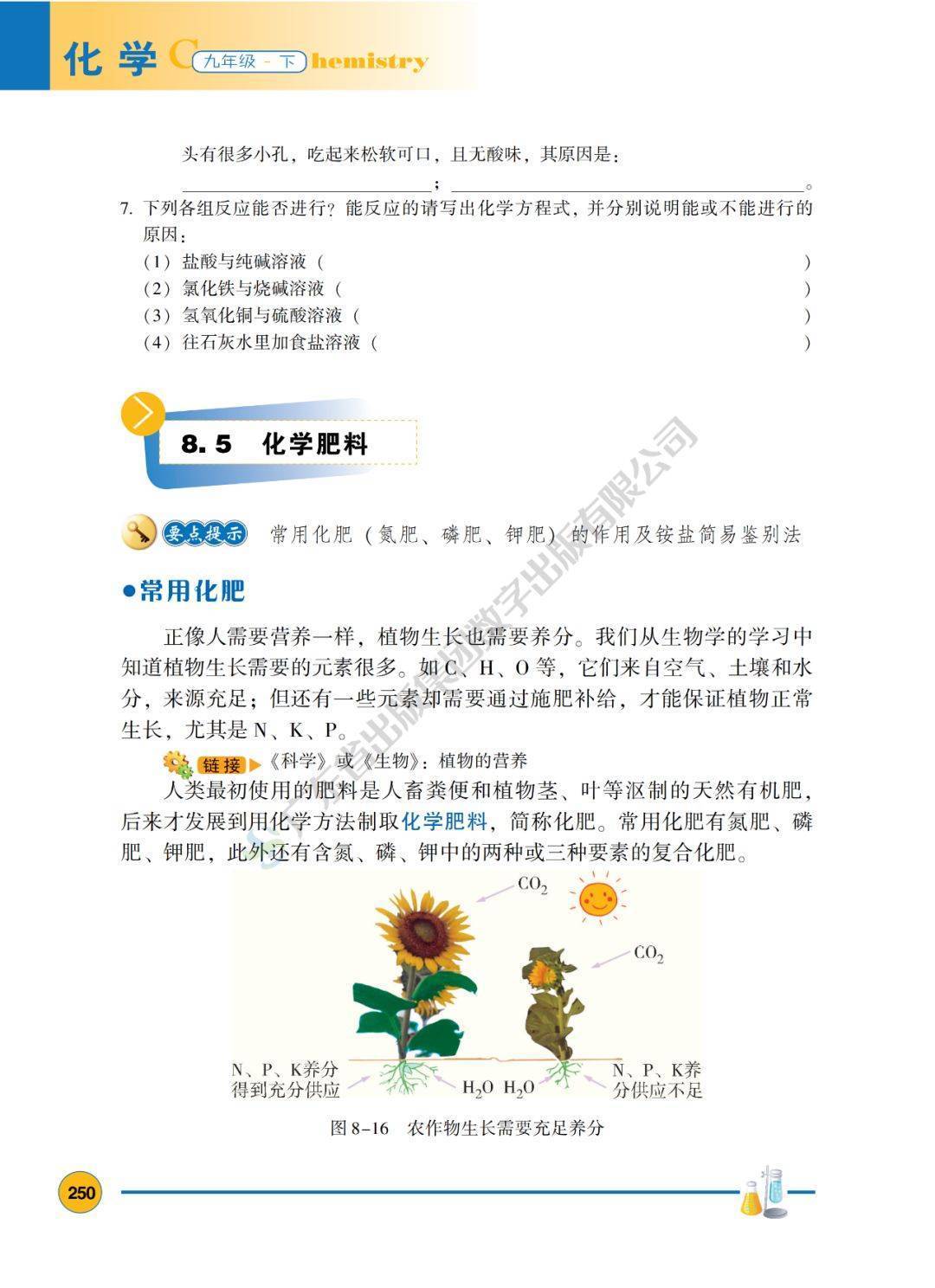 2025春粤教版九年级下册化学电子课本(高清PDF版)