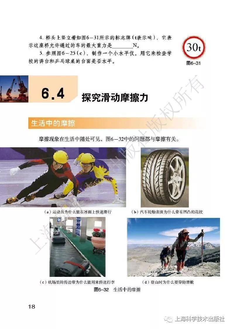 2025春沪科粤教版八年级下册物理电子课本(高清PDF版)