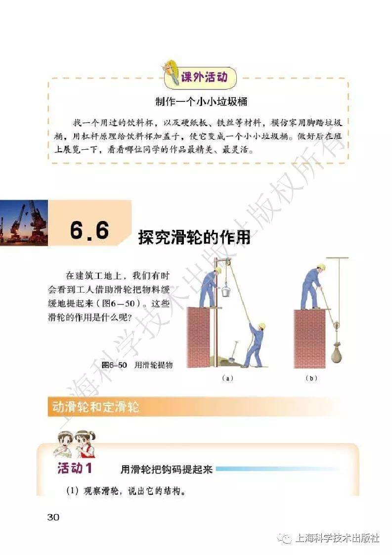 2025春沪科粤教版八年级下册物理电子课本(高清PDF版)