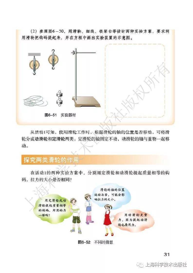 2025春沪科粤教版八年级下册物理电子课本(高清PDF版)
