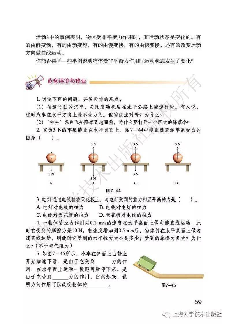2025春沪科粤教版八年级下册物理电子课本(高清PDF版)
