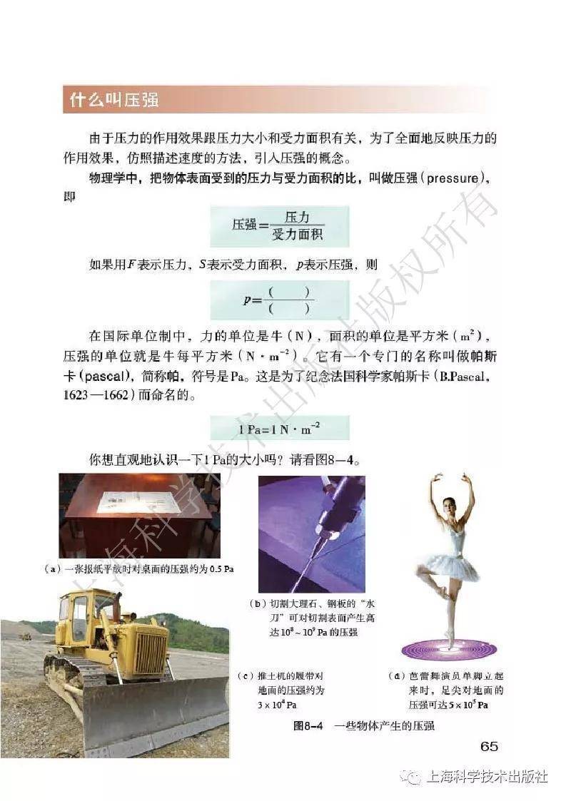 2025春沪科粤教版八年级下册物理电子课本(高清PDF版)