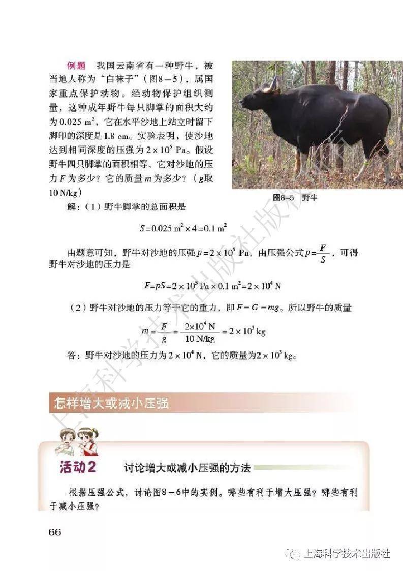 2025春沪科粤教版八年级下册物理电子课本(高清PDF版)