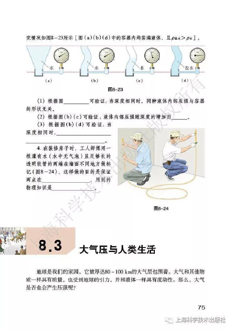 2025春沪科粤教版八年级下册物理电子课本(高清PDF版)