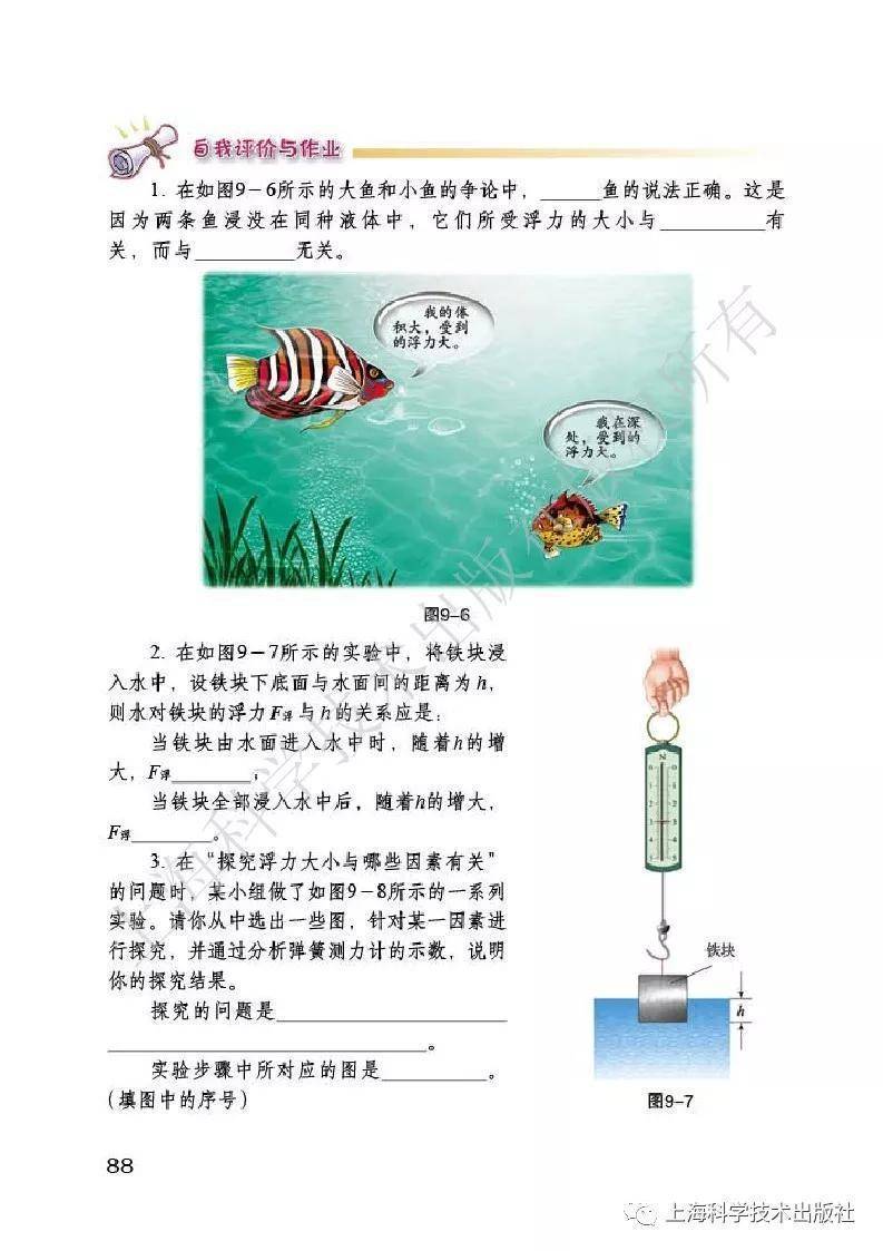 2025春沪科粤教版八年级下册物理电子课本(高清PDF版)