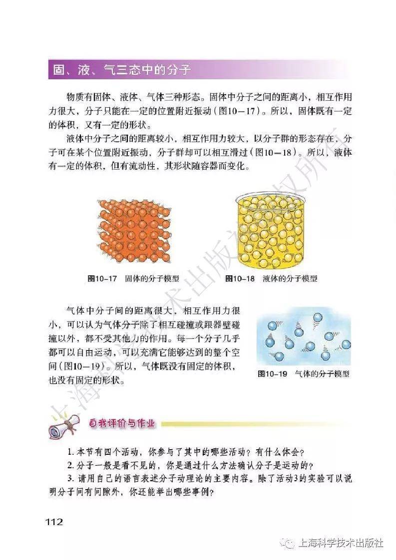 2025春沪科粤教版八年级下册物理电子课本(高清PDF版)