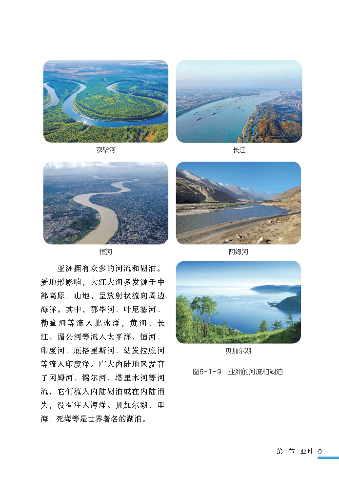 2025春粤教粤人版初中七年级地理下册 2024版7年级电子课本学习资料下载（PDF高清无水印）