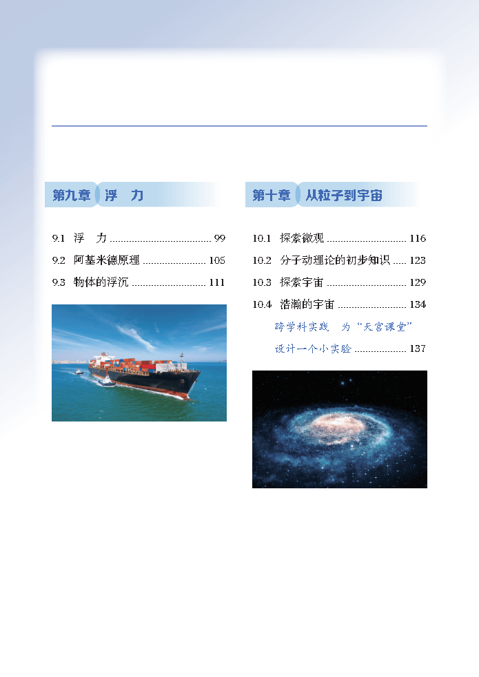2025春沪科技粤教版初中八年级物理下册 2024版8年级电子课本学习资料下载（PDF高清无水印）