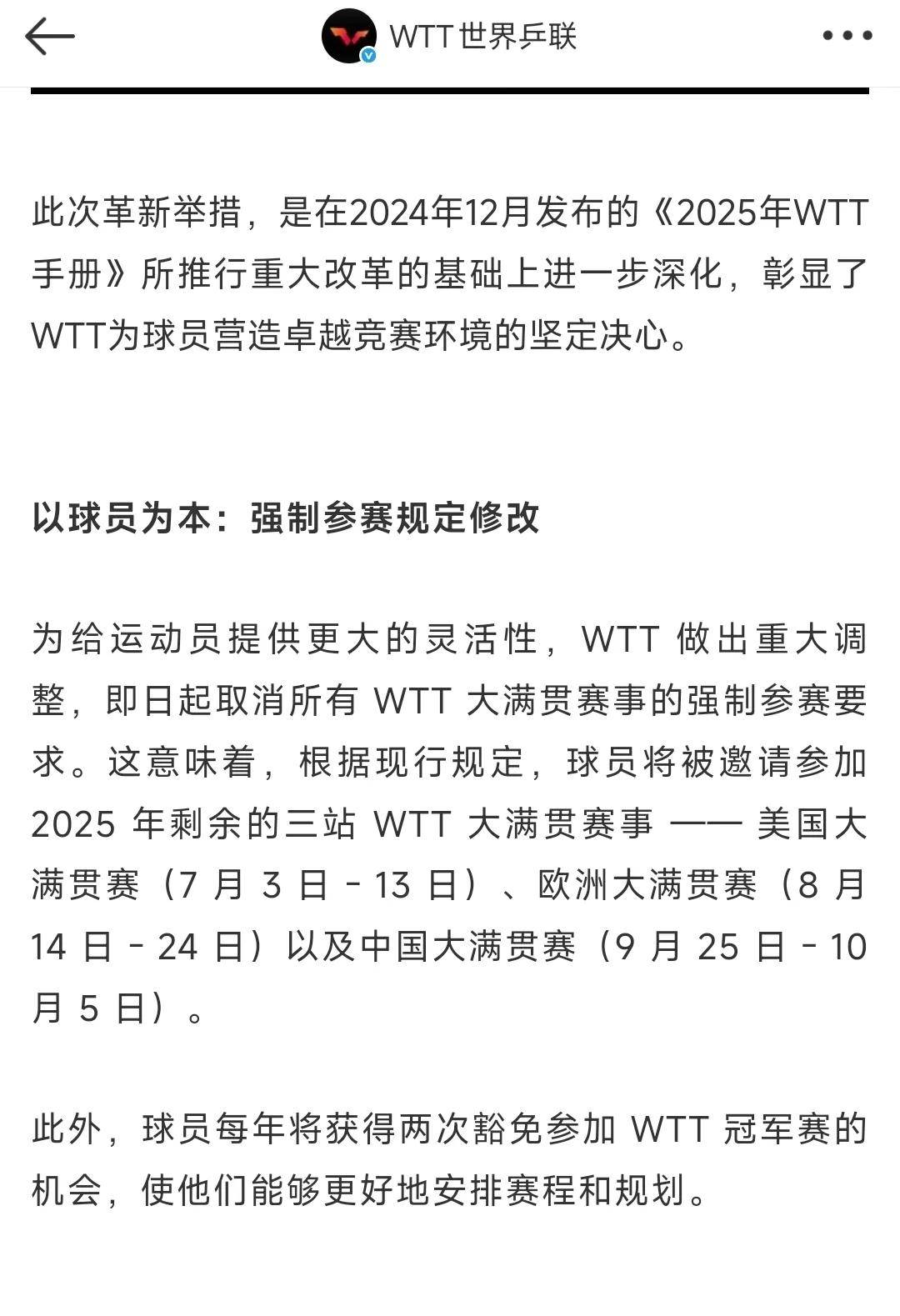孙颖莎、王楚钦休战，林高远、王艺迪领衔，国乒7人征战仁川冠军赛