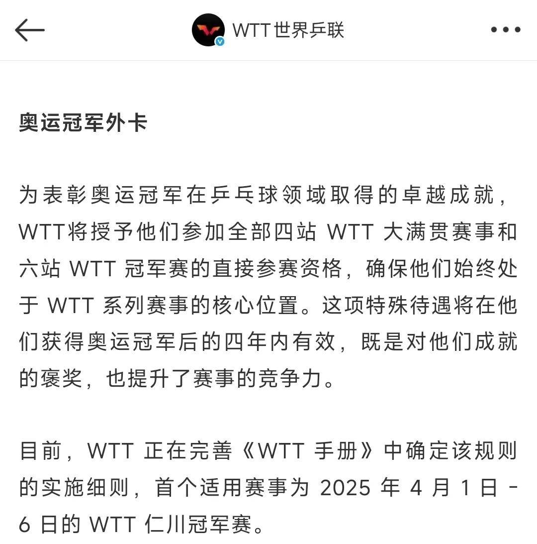 孙颖莎、王楚钦休战，林高远、王艺迪领衔，国乒7人征战仁川冠军赛