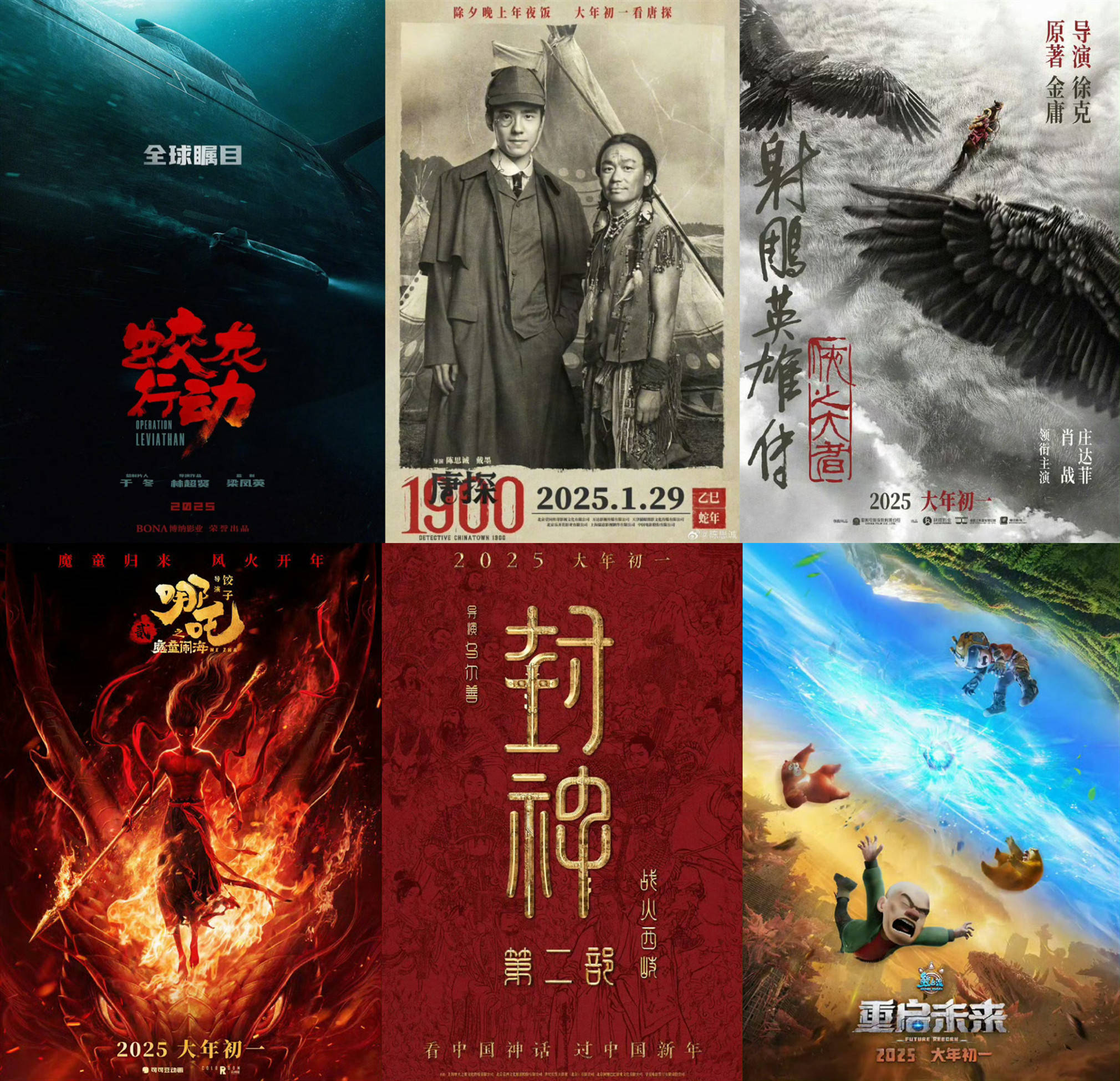 六部新片定档2025大年初一！王宝强刘昊然肖战黄轩于适众星齐聚大银幕