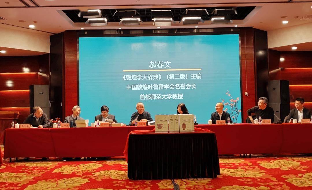 郝春文 | 关于《敦煌学大辞典》（第二版）编纂情况的说明