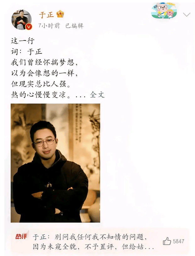 李明德连连上热搜，于正近期发文惹争议，疑似鼓励李明德