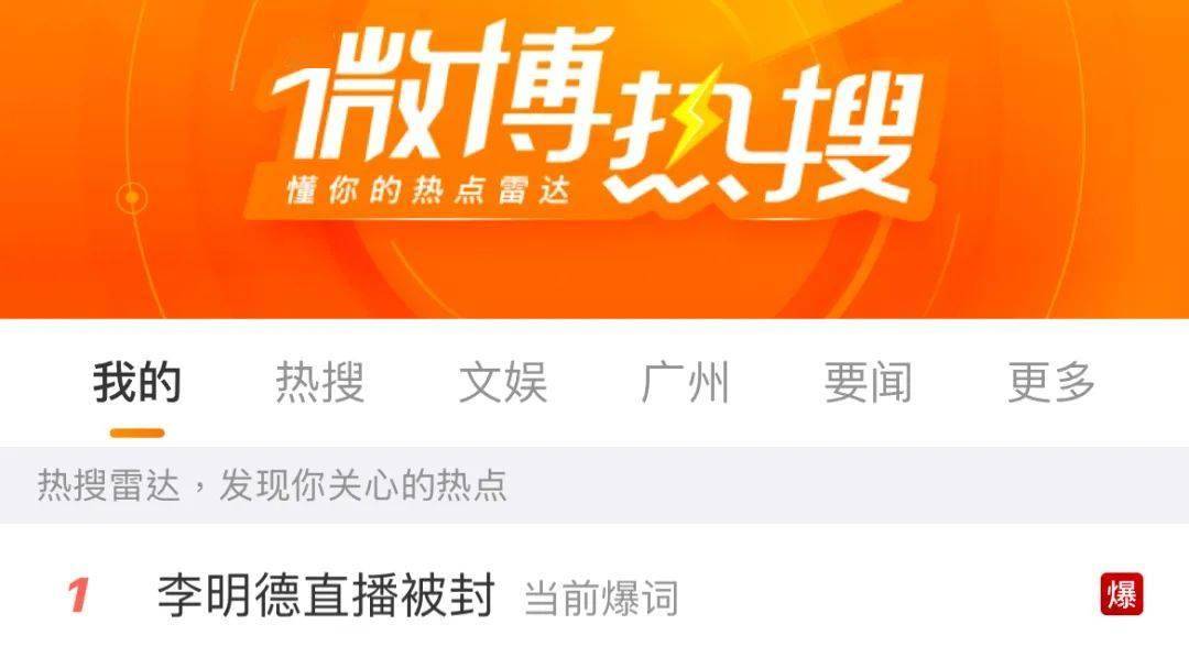 李明德直播间被永久封禁！